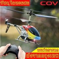 ราคา โดรนบังคับ เฮลิคอปเตอร์ เครื่องบินบังคับวิทยุ รีโมทควบคุมระยะไกลHelicopter rc plane toy 2.4G 3.5CHเครื่องบินของเล่น (1732046333412738966)