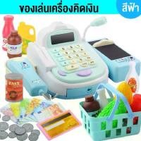 ราคา เวลาพิเศษ ของเล่นคิดเงิน แคชเชียร์เด็ก ชุด 48 ชิ้น มีเสียง-ไฟ-เคลื่อนไหวได้ ธนาคารเด็ก Toy Cashier ของเล่นขายของ เสริมทักษะ-พัฒนาการ ที่คิดเงินเด็กTikTok (1731274193428514646)