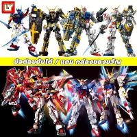 ราคา LY ตัวต่อ gundam ข้อต่อขยับได้ กันดั้ม หุ่นยนต์ ตัวต่อ robot building blocks toy ของเล่นตัวต่อ ตัวต่อบล็อค (1731691975346456536)