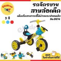 ราคา Chidren Toy รถจักรยานสามล้อ สามล้อปั่น รถขาถีบ สามล้อเครื่องบิน มีเสียง มีไฟ สำหรับเด็ก 4สี No.0674 (1731738139649018702)