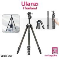 ราคา ชำระเงินสด Ulanzi MT60 Carbon Fiber Portable Travel Tripod ขาตั้งกล้อง (1732163327767119645)