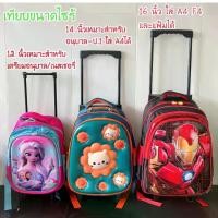 ราคา travel กระเป๋านักเรียน กระเป๋าล้อลาก กระเป๋าลากได้/สะพายได้ หน้าเงา ปกนูน 3D luggage (1732160668868773004)