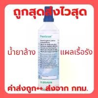 ราคา mtashop22 น้ำยาล้างแผลเรื้อรัง Prontosan Solution 350 ml. B BRAUN ปี 2026 กระดาษทิชชู่น้องหมี BEST TREND เช็ดมือ กล่องใส่รองเท้า น้ำยาล้างจาน (1732154251045209829)