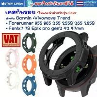 ราคา เคสกันรอย Garmin Forerunner 955 255 255S 265 265S 965 Venu 3 3S Vivomove trend Fenix 7S 7 Epix pro gen 2 42 47mm case สินค้าดี (1731234526855398570)
