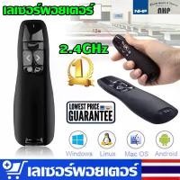 ราคา olqshop021 2.4GHz Wireless Presenter USB Remote Control Presentation Mouse Pointer New R400 ผงซักฟอก 1 ซักผ้า BEST TREND เช็ดหน้า ลูกกลิ้งเก็บขน บรีส 1 กระดาษทิชชู่น้องหมี (1732099281132948140)