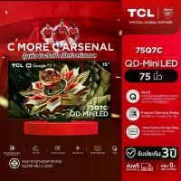 ราคา [สินค้าใหม่ 2025]TCL ทีวี 75 นิ้ว 4K Mini QLED Google TV รุ่น 75Q7C HVA Panel ทีวีจอใหญ่ ทีวี Gaming TV รีเฟรชเรท 144Hz รองรับ HDMI 2.1 ARC /VRR 288 Hz/HDR 3000 nits Dolby Vision (1731951940683074035)