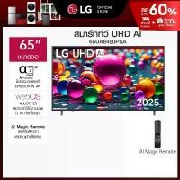 ราคา ทีวี 65" LG UHD AI UA84 4K Smart TV 2025 รุ่น 65UA8450PSA (1732151885043762205)