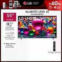 ราคา ทีวี 55" LG UHD AI UA84 4K Smart TV 2025 รุ่น 55UA8450PSA (1732151788808012829)