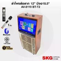 ราคา ลำโพงล้อลาก 12 นิ้ว 40 W มีจอ 18.5นิ้ว มีดิจิตอลTV SKG(เอสเคจี) รุ่น AV-8119 #ร้านมาร์ยอง (1731620067088238857)