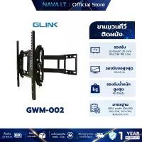 ราคา GLINK GWM-002 ขาแขวนทีวี FLAT PANEL TV WALLMOUNT 26-52 นิ้ว รับน้ำหนักสูงสุด 45KG (1731942391963092741)