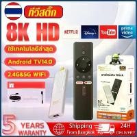 ราคา 【รับประกัน 5 ปี】tv stick android 4k 8+128GB TV box รองรับ Netflix/Youtube 4k Android TV 13.0 รองรับ Google Assistant & Smart Castกล่อง android tv กล่องแอนดรอย tv wifi mi tv (1732031902754047934)