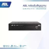 ราคา ABL กล่องรับสัญญาณทีวีดิจิตอล รุ่น HZ-1 ใหม่สุด ดิจิตอล TV BOX กล่อง psi s2x กล่องดูทีวี จานดาวเทียม infosat ipm Wifi จัดส่งฟรี กทม (1732136305018242680)