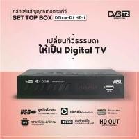 ราคา ABL กล่องรับสัญญาณทีวีดิจิตอล รุ่น HZ-1 ใหม่สุด ดิจิตอล TV BOX กล่อง psi s2x กล่องดูทีวี จานดาวเทียม infosat ipm Wifi มีบริการเก็บปลายทาง (1732144156111308122)