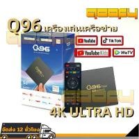 ราคา android box Q96 เครื่องเล่นเครือข่าย Wifi วิดีโอเกมกล่องสมาร์ททีวี 4K android tv box Quad Core Smart Media Player คลังสินค้า (1731547212745245937)