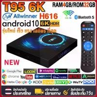 ราคา T95 Android TV Box 4K 1080P Youtube Netflix H616 Quad Core Wifi 2.4G Media Player Set Top Box (1732032776376452286)
