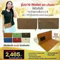 ราคา หนัง Epsom กระเป๋าสตางค์ RUBSUB ใบยาว แบบบาง 2 สี ใส่มือถือได้ สะพายได้ wallet on chain ลิมิเตด (1730025020480129710)