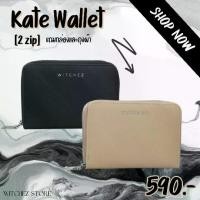 ราคา Kate 2 zip Wallet กระเป๋าสตางค์ใบสั้น2ซิป [หนังกันรอย] (1729618870952233658)