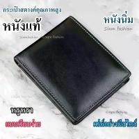 ราคา กระเป๋าสตางค์ หนังแท้ หนังนิ่มมาก Leather wallet กระเป๋าตัง รุ่น TP987 (1731269573661787528)