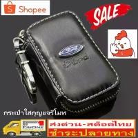 ราคา กระเป๋าใส่กุญแจรีโมท กระเป๋าใส่กุญแจรีโมทรถยนต์ พวงกุญแจ กระเป๋าใส่กุญแจ Most Car Key Holder Wallet No.3417 จัดส่งฟรี กทม (1732023045192188929)