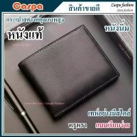 ราคา กระเป๋าสตางค์ หนังแท้ หนังนิ่มมาก Leather wallet กระเป๋าสตางค์ผู้ชาย เป๋าตังค์ กระเป๋าตังค์ รุ่น TP948 (1731861529900256165)