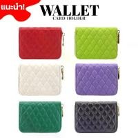 ราคา กระเป๋าสตางค์ ใส่บัตร Wallet Card Holder กระเป๋าสตางค์สายมูใบสั้น หนังPU สามารถใส่ได้ทั้งบัตรและธนบัตร ฟรีพวงกุญแจ (1729757891963292127)