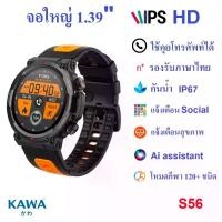 ราคา นาฬิกาอัจฉริยะ Kawa S56 Smart watch วัดอัตราการเต้นหัวใจ กันน้ำ วัดแคลลอรี่ (รองรับภาษาไทย) (1729734382367640038)