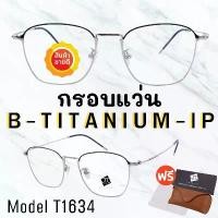 ราคา กรอบแว่นไททาเนี่ยม แท้100%กรอบแว่น Titanium กรอบแว่นผู้ชาย กรอบแว่นผู้หญิง กรอบตัดเลนส์ T1634 seikomod premium watch (1732046071244817957)