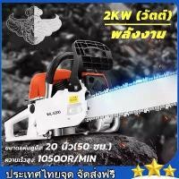 ราคา 【Two white elephants】ขายดี ขายสินค้าร้อน โซ่เลื่อยยนต์ บาร์ 20 เลื่อยโซ่ยนต์5แรง เลื่อยยนต์ร้อนไม่ดับ เลื่อยตัดไม้.3.5 บาร์ 2.1kw/ 7500rpm Chainsaw เลื่ยยตัดไม้ (1730728079092517621)