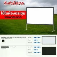 ราคา จอโปรแจ็คเตอร์ 200 Inch จอยักษ์ (white) ฉายหนังกลางแปลง กันแสง จอติดตั้งง่าย (1730173271457368194)