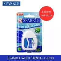 ราคา [ของแถมงดจำหน่าย] SPARKLE SPARKLE WHITE DENTAL FLOSS (1732065072644064939)
