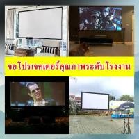 ราคา จอโปรเจคเตอร์ 100นิ้ว หน้าจอโปรเจคเตอร์ (white) จอฉายแขวนผนัง รองรับ4k ฉายภาพยนตร์กลางแจ้ง (1730095500889983106)
