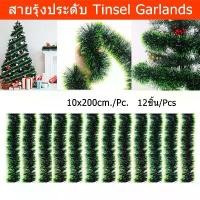 ราคา สายรุ้งประดับ ตกแต่ง ปีใหม่ คริสมาส สีเขียวปลายเหลือง 10x200ซม. (12อัน) Greenery Garland with Yellow Tips Tinsel จัดส่งจากกทม (1732142053462673407)