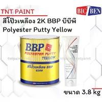 ราคา สีโป๊วเหลือง BBP บีบีพี Polyester Putty Yellow ขนาด แกลลอน 3.8 kg พร้อมน้ำยาเร่งสีเหลือง (1731972203164043246)