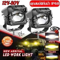 ราคา [จัดส่งทันที] ไฟสปอร์ตไลท์ led Car Motorcycle Spotlight สปอร์ตไลท์ มอเตอร์ไซค์สปอร์ตไลท์ไฟledติดรถยนต์ ไฟสปอร์ตไลท์มอเตอร์ไซค์ ไฟหน้ารถยนต์ LED Light High & Low White Yellow Universal High quality (17