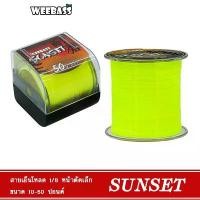 ราคา จัดส่งเฉพาะจุด WEEBASS สายเอ็น - รุ่น SUNSET YELLOW 1/8LB สายเอ็นโหลด เอ็นตกปลา (1731692978716050543)