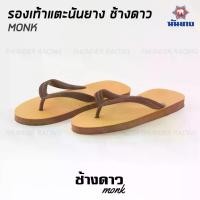 ราคา [COD] Nanyang รองเท้าแตะนันยาง ช้างดาว รองเท้าแตะช้างดาว สีเหลือง (Yellow) Nanyang Changdao Flipflop ไซส์ 9-11 (1732194846236575574)