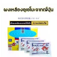 ราคา จัดส่งถึงบ้าน 100% ยาเหลือง ยาเหลืองญี่ปุ่น ยารักษาโรคปลาในตำนาน ใช้รักษาปลาทอง ปลาคาร์ฟ และปลาอื่นๆ เกือบทุกชนิด Japanese Yellow Powder (1 ห่อ/5g) (1731410562232124617)