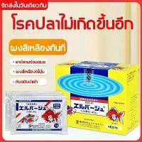 ราคา จัดส่งถึงบ้าน 100% ยาเหลือง ยาเหลืองญี่ปุ่น ยารักษาโรคปลาในตำนาน ใช้รักษาปลาทอง ปลาคาร์ฟ และปลาอื่นๆ เกือบทุกชนิด Japanese Yellow Powder (1 ห่อ/5g) (1732112568303717254)