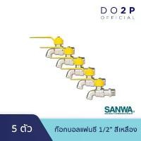 ราคา ก๊อกบอลแฟนซี 1/2 นิ้ว (สีเหลือง 5 ตัว) ก๊อกน้ำ ซันวา SANWA Fancy Ball Tap 1/2" (Yellow Pcs.) คลังสินค้า (1732061117681534600)