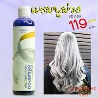 ราคา แชมพูม่วง ยาสระม่วง ล้างไรเหลือง ไรส้ม แชมพูรักษาสีผม ขนาด 275ml ปรับสีผม สำหรับผมสีเทา no yellow แชมพู เปลี่ยน สี ผม (1731798649295374251)