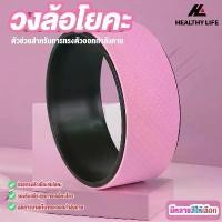 ราคา COD. Yoga wheel วงล้อโยคะ อุปกรณ์เสริมโยคะ (1732090940997405387)