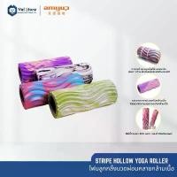 ราคา WELSTORE STRIPE HOLLOW YOGA ROLLER โฟมโรลเลอร์ ลูกกลิ้งนวดกล้ามเนื้อ ลูกกลิ้งโยคะ YOGA FOAM ROLLER (1731611408778364386)