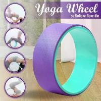 ราคา B&G Yoga Wheel รุ่น 6003 สีม่วง โยคะล้อ วงล้อโยคะ โยคะสำหรับยืดกระดูกสันหลัง วงล้อสำหรับโยคะ BG รุ่น 6003 yoga อุปกรณ์โยคะ ฟิตเนส (1731160437630733032)