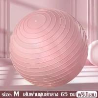 ราคา yoga ball 55 cm 65 cm yoga ball 75 cm Swiss Pilates ball Pilates ball Pilates ball yoga ball yoga ball free yoga ball inflator yoga ball balance aid ฟิตบอล (1732034002750703360)