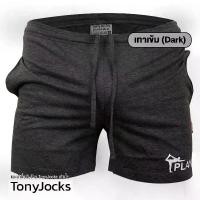 ราคา 【SALE】กางเกงขาสั้นผช TonyJocks Show Off Your Assets Shorts, Casual, Yoga, Sleep, Fitted Fit - Dark Grey กางเกงขาสั้นชาย สีเทาเข้ม ผ้าบาง ไม่พริ้ว ไร้ซิป เข้ารูป โชว์สัดส่วน โชว์หุ่น โชว์รูปร่าง (17318
