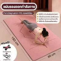 ราคา เสื่อโยคะ แบบลาย TPE  แผ่นรองโยคะ fitness yoga map และพิลาทิส กันลื่น ออกกำลังกาย แบบมีปุ่มกันลื่น ฟิตเนส Sport (1729657036529437616)