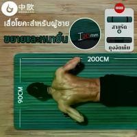 ราคา ZHONGOU yoga mat for men เสื่อโยคะ 20 mm พรมโยคะ เสื่อโยคะกันลื่น เสื่อออกกำลังกาย แผ่นโยคะหนา (1731749801296562205)