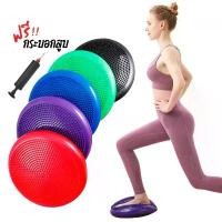 ราคา yoga balance pad เบาะบาลานซ์ เบาะรองโยคะ สำหรับฝึกการทรงตัว พร้อมที่สูบลม เบาะฝึกโยคะสูบลมได้ ขายดีประจำเดือนนี้ (1731566315685250672)