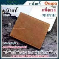 ราคา [จัดส่งทันที] กระเป๋าสตางค์หนังแท้ หนังนูบัค แข็งแรงทนทาน หนังยิ่งใช้นานยิ่งสวย กระเป๋าสตางค์ กระเป๋าสตางค์ผู้ชาย กระเป๋าตังค์ รุ่นคลาสสิก lis123-1505 (1732066721480543125)