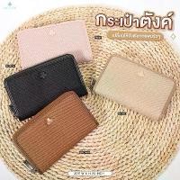 ราคา [พร้อมส่ง] กระเป๋าสตางค์CICELLE ใบกลาง ซิปรอบ เรียบหรูดูดี (1731907084876089162)